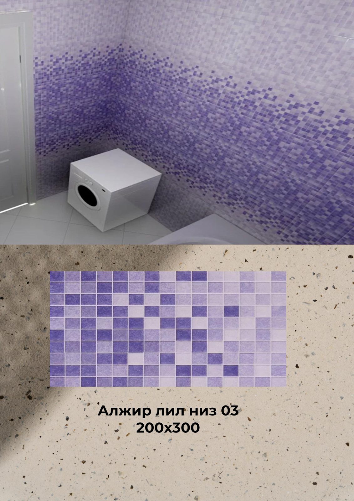 Плитка по акции, позиция 30