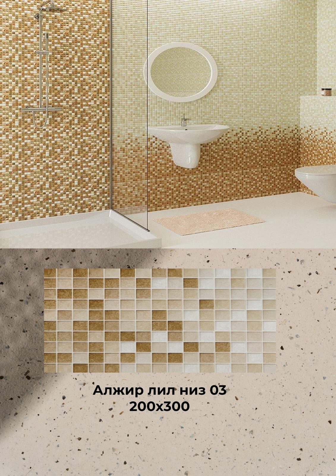 Плитка по акции, позиция 31